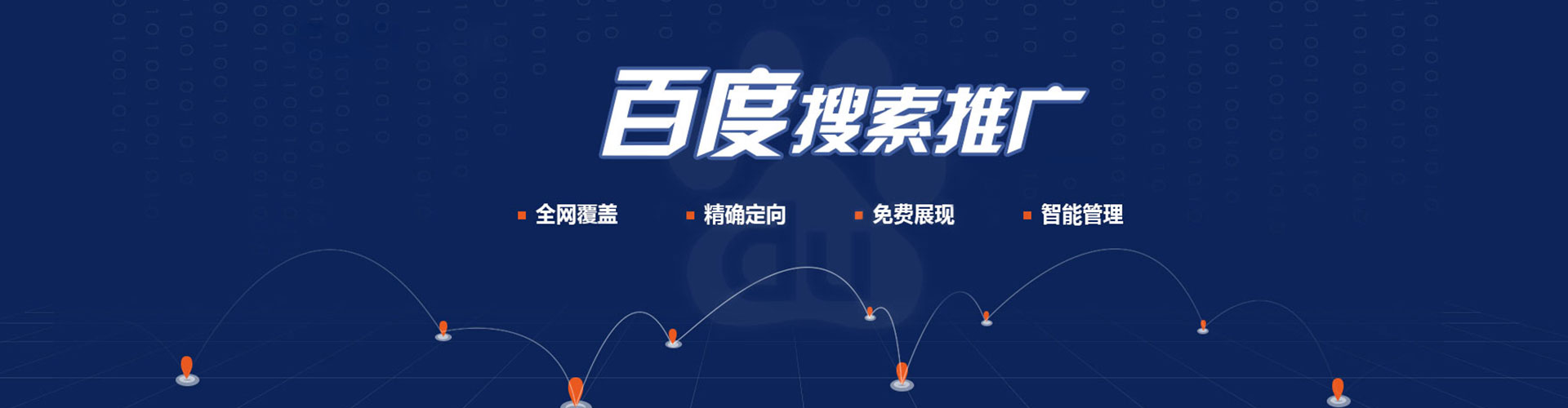 德清百度推广优化